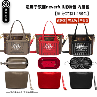 neverfullBB轻薄防水内胆包