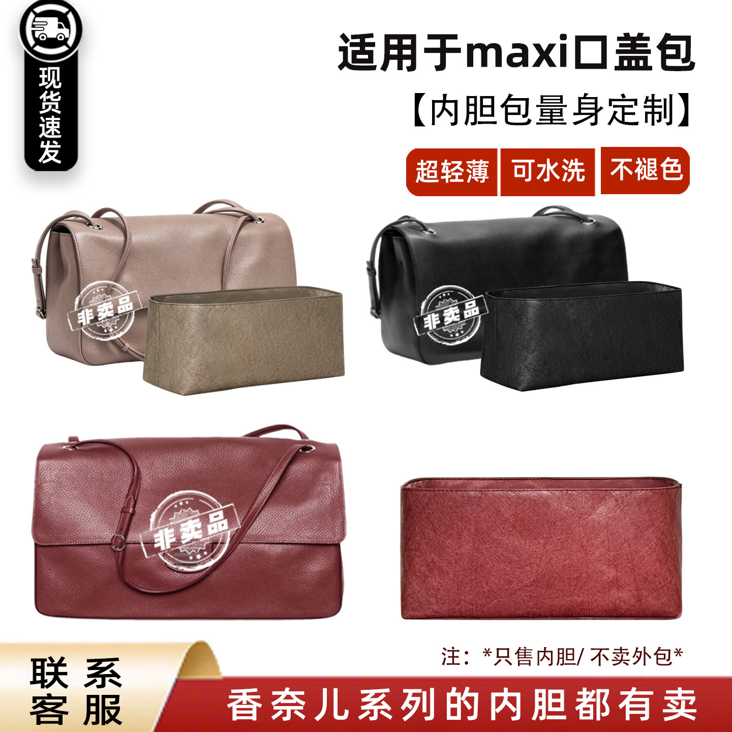 maxiflap翻盖包内胆