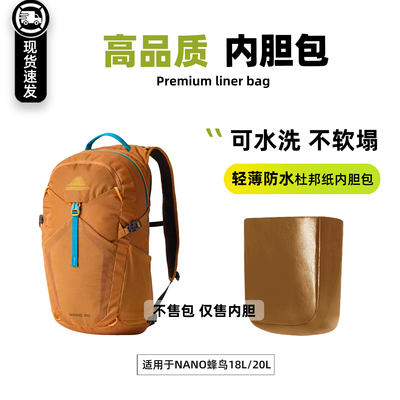 NANO蜂鸟18L/20L双肩背包内胆