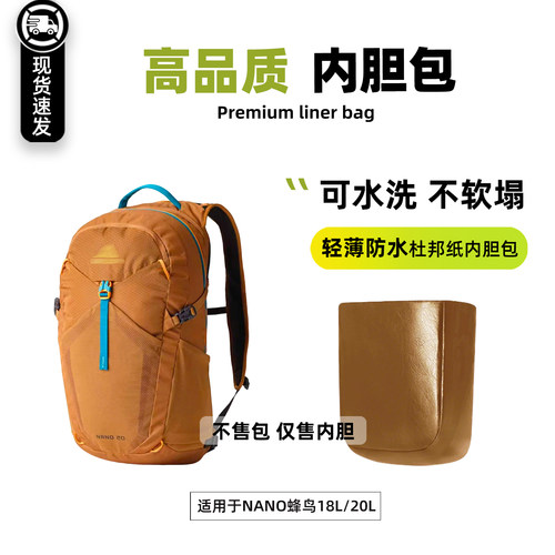 NANO蜂鸟18L/20L双肩背包内胆