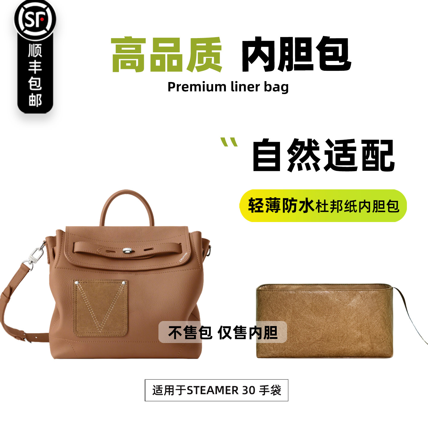 宛乐杜邦纸适用LV女包Steamer30手袋内胆包轻薄收纳内衬袋包中包