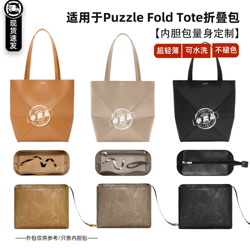PuzzleFoldTote内胆包折叠轻薄