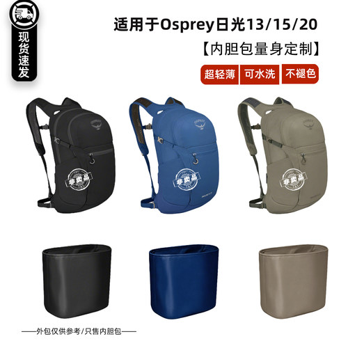 Hikelite骇客小鹰日光内胆包