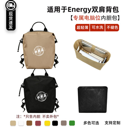 Energy双肩背包内胆包龙骧包收纳