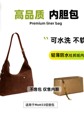 宛乐杜邦纸适用于Coach蔻驰Mott33信使包内胆包轻薄防水撑包内袋