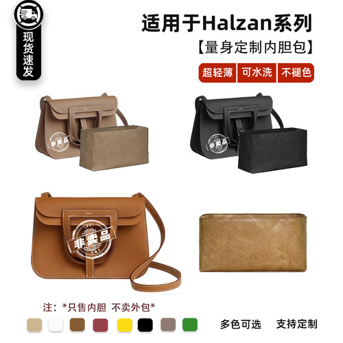 halzan2531mini内胆包收纳