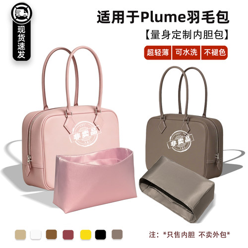 Plume羽毛包内胆包内衬袋