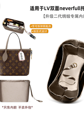 宛乐适用Lv双面neverfull BB内胆购物袋拉链中号tote轻薄衬袋包撑