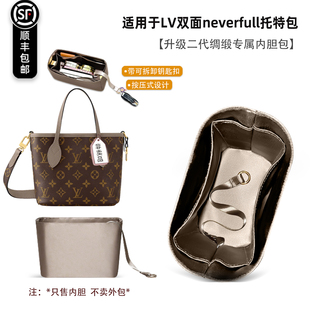 宛乐适用Lv双面neverfull BB内胆购物袋拉链中号tote轻薄衬袋包撑