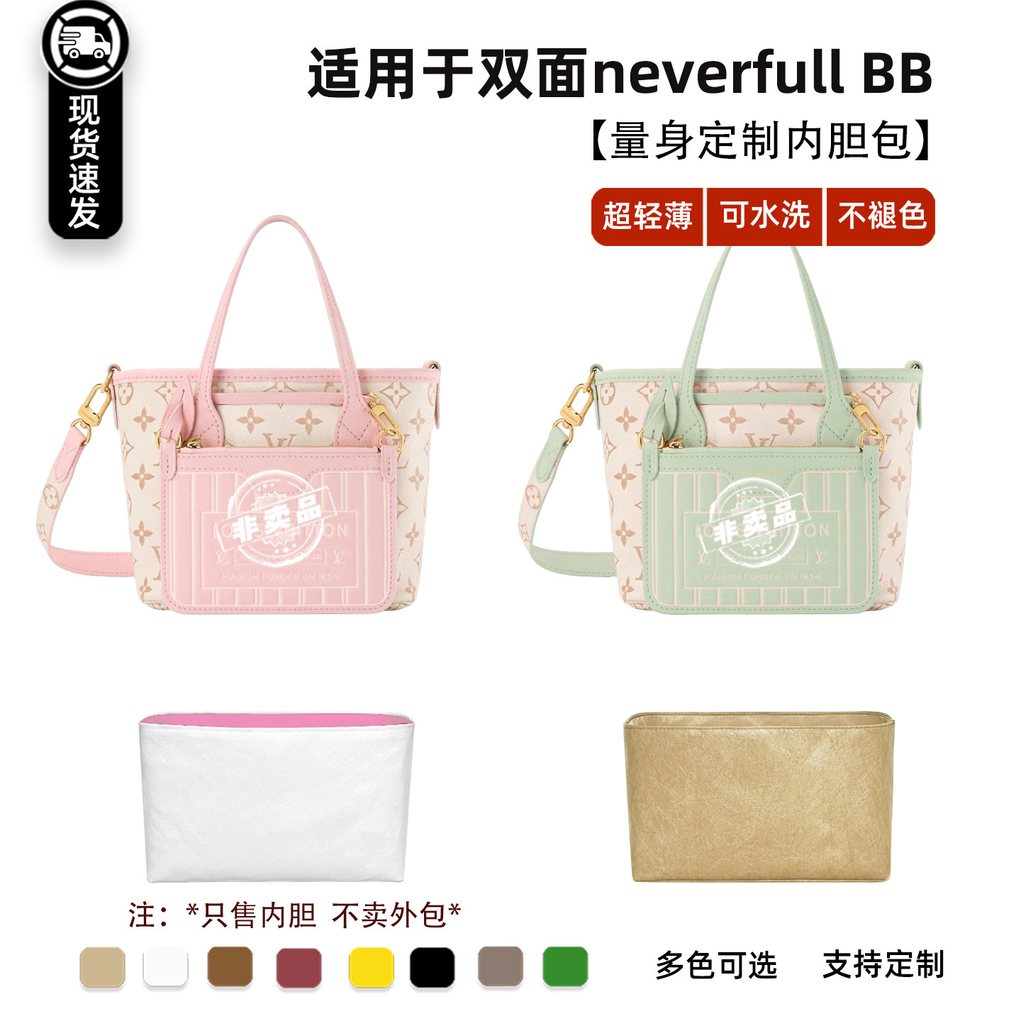 双面neverfullBB内胆包内衬袋