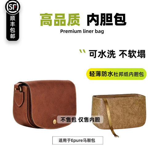Epure马鞍包内胆龙骧轻薄