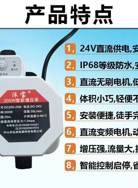 沐宝200瓦24伏直流增压泵，不漏电更安全，手自一体更方便
