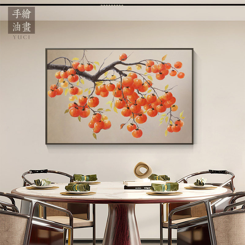 手绘油画事事如意餐厅装饰画高档新中式客厅墙壁画饭厅挂画柿子图