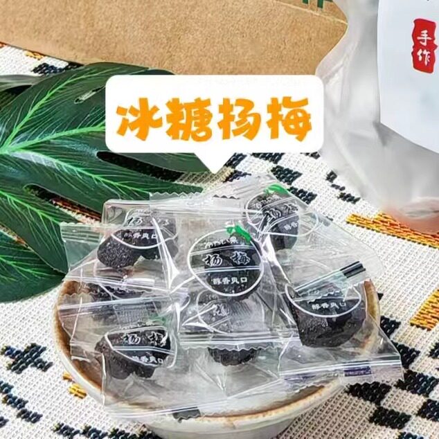 年货冰糖杨梅干独立包装野生杨梅干