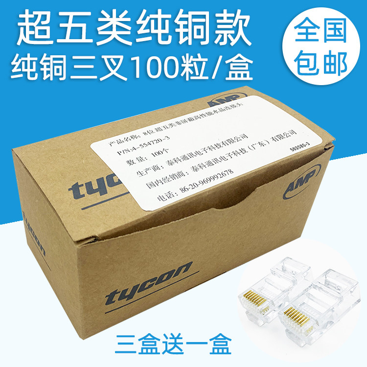 适用AMP安普RJ45镀金超五类水晶头屏蔽千兆超六类电脑网线水晶头