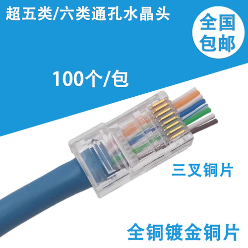 超五类六类通孔穿孔网络水晶头