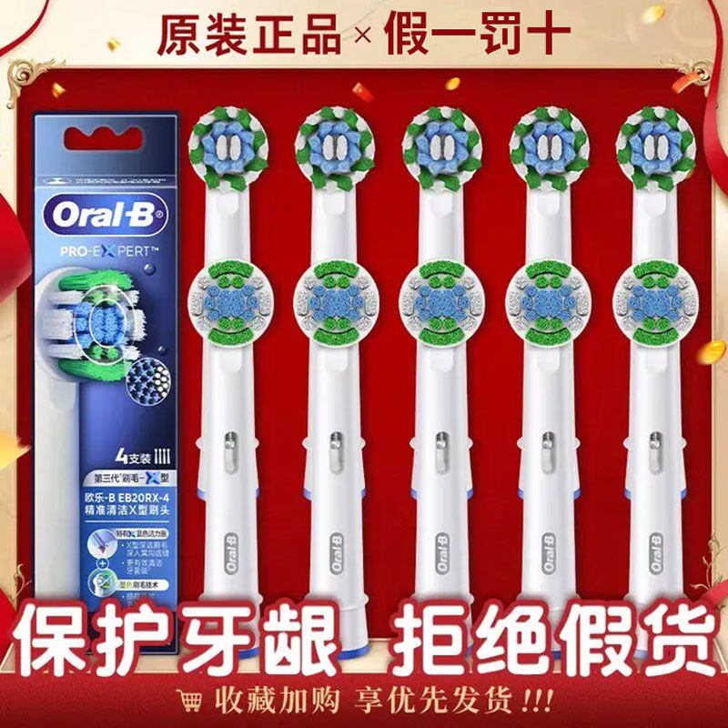 博朗OralB/欧乐B电动牙刷头P/Pro/D系列通用软毛成人原装替换刷头