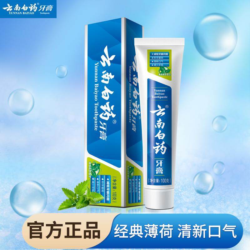 云南白药牙膏经典薄荷香型清新口气亮白护龈减轻牙龈问题官方正品,洗护清洁剂/卫生巾/纸/香薰,牙膏,淘宝优惠券,粉丝福利购,淘宝优惠卷