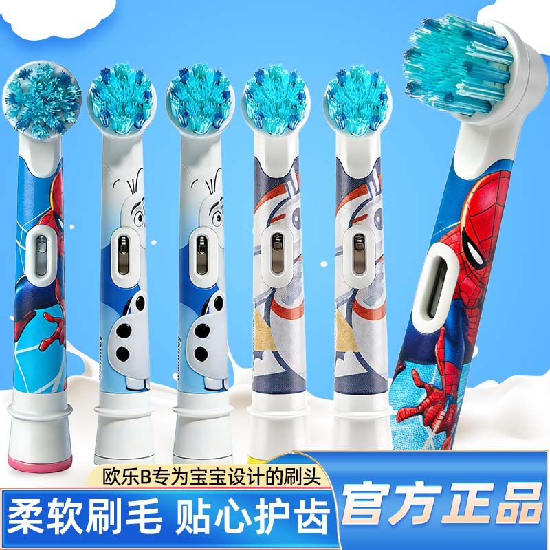 原装德国博朗OralB欧乐B比儿童电动牙刷头软毛替换D100K 3710 D12