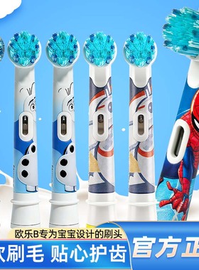 原装德国博朗OralB欧乐B比儿童电动牙刷头软毛替换D100K 3710 D12
