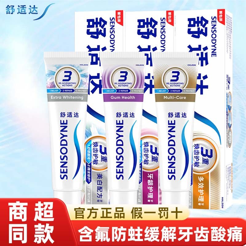 舒适达抗敏感牙膏多效护理专业修复缓解牙齿过敏酸痛成人防蛀含氟