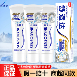 舒适达专业修复牙膏100g成人含氟防蛀抗敏感美白薄荷清新口气正品