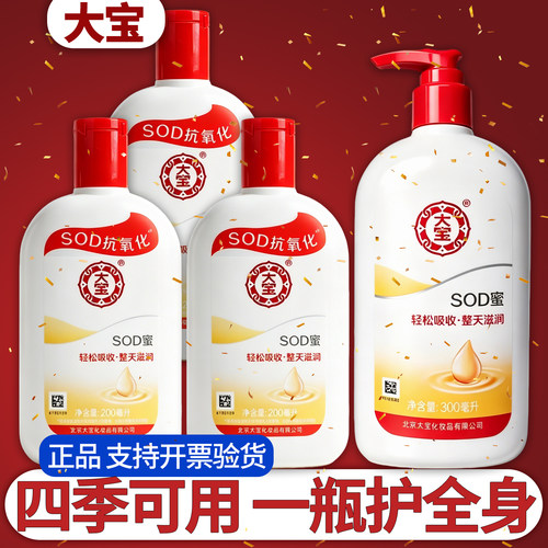 大宝SOD蜜滋润护手霜身体乳正品