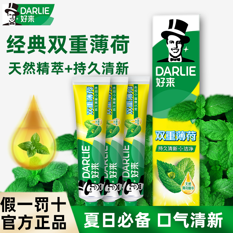 正品好来黑人超白双重薄荷牙膏