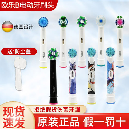 原装OralB/欧乐-B儿童成人牙刷头
