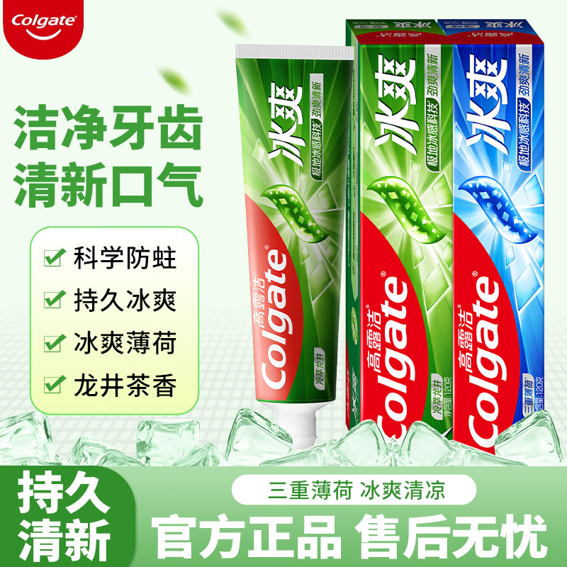 高露洁牙膏三重冰爽薄荷清新口气