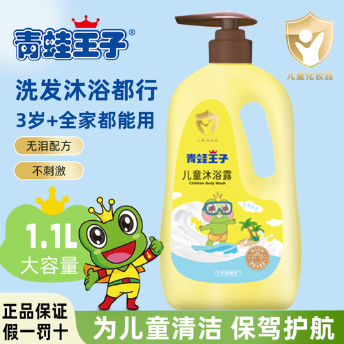 【假一罚十】青蛙王子洗发沐浴露