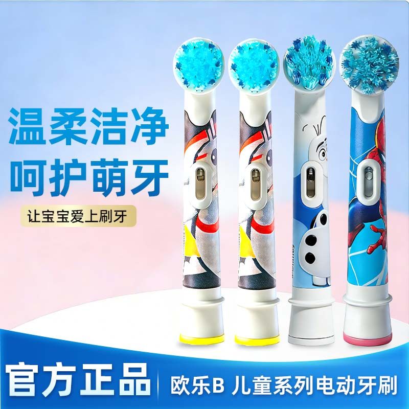 正品德国博朗Oralb欧乐B比儿童电动牙刷头EB10软毛D12 3744替换头