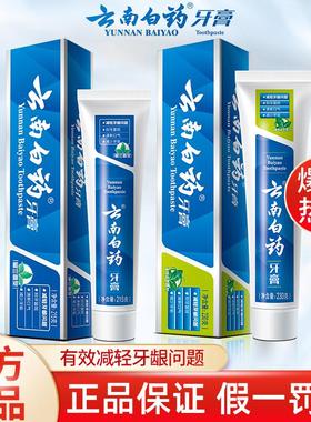 云南白药牙膏薄荷香型230g清新口气缓解口腔问题牙龈出血留兰215g