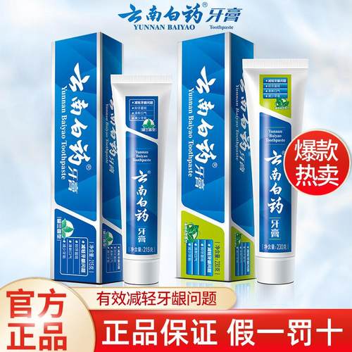 云南白药牙膏薄荷香型230g清新口气缓解口腔问题牙龈出血留兰215g - 封面