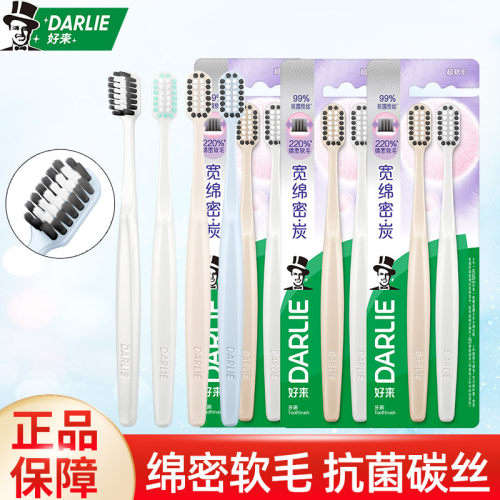DARLIE好来(原黑人)宽绵密牙刷宽头软毛男女士深入去渍家庭实惠装 - 封面