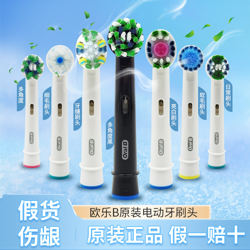 原装OralB欧乐B电动牙刷头