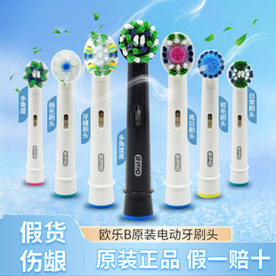 正品 3772替換頭 P4000 德國博朗OralB歐樂B電動牙刷頭EB20通用D12
