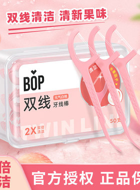 bop波普专研双线牙线棒超细便携式剔牙棒牙签白桃味一次性家庭装