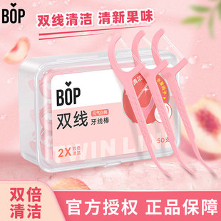 bop波普专研双线牙线棒超细便携式 剔牙棒牙签白桃味一次性家庭装