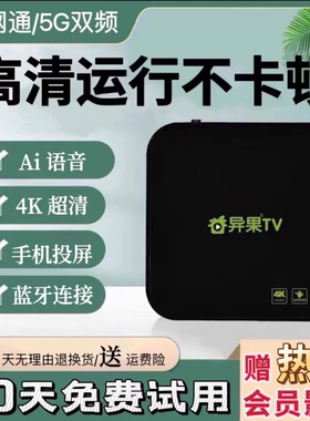 奇异果TV爱奇艺电视机顶盒子无线WIFI全网通智能高清4K网络播放器
