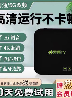 奇异果机顶盒无线wifi网络电视盒子4K投屏魔盒全网通TV家用播放器