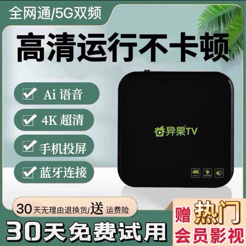 奇异果机顶盒无线wifi网络电视盒子4K投屏魔盒全网通TV家用播放器