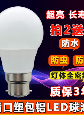 led灯泡3W老式b22卡口超亮球泡5W挂口丝挂钩家用白光插泡7W节能灯