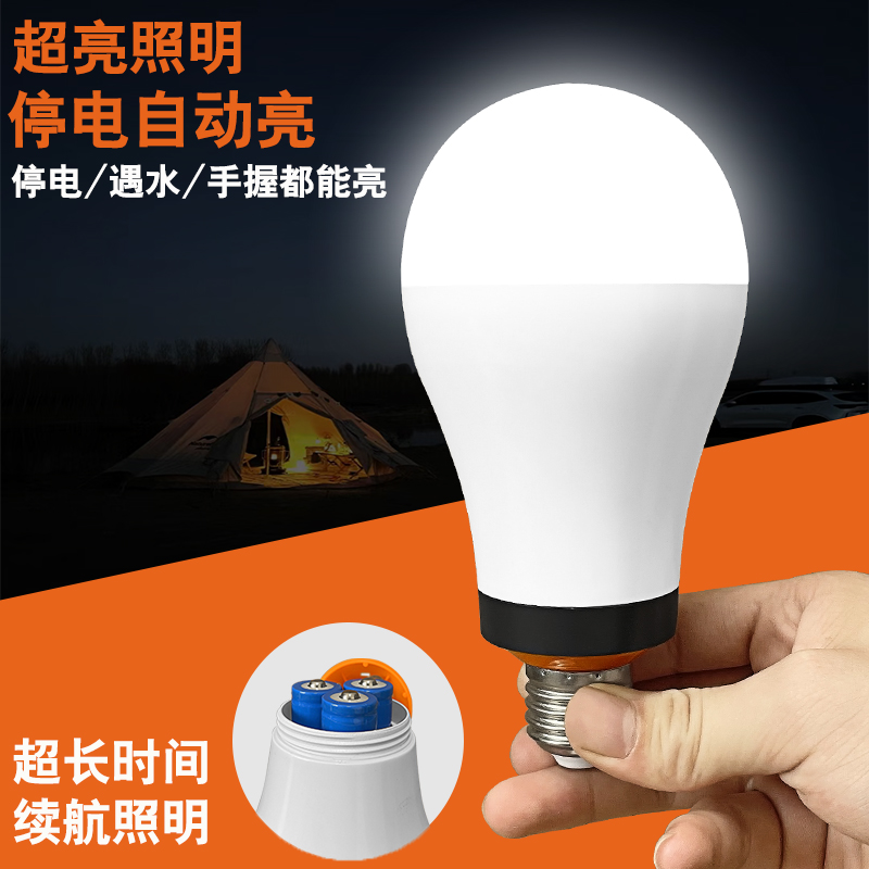 神奇不用电的停电应急灯家用备用节能遇水就亮照明充电led灯泡