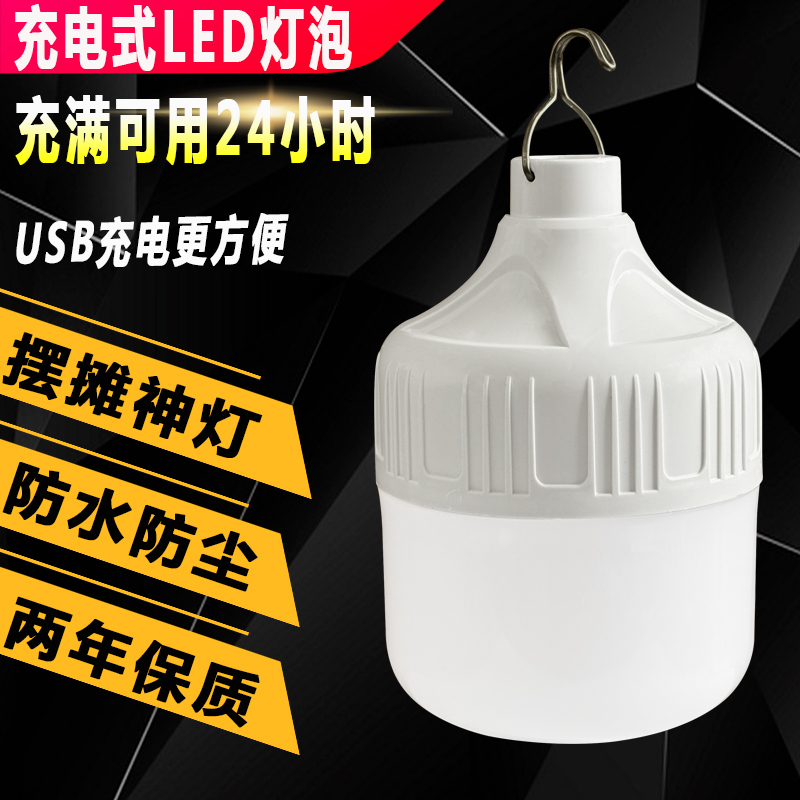 led地攤神器停電家用照明應急燈