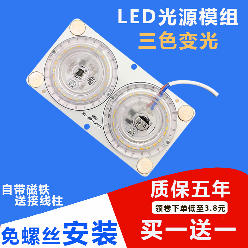 led家用一级改造板220V吸顶灯
