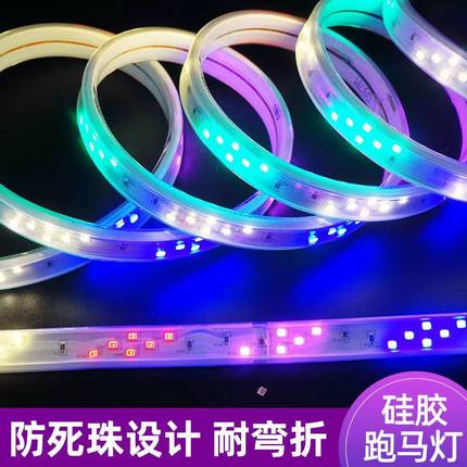 七彩爆闪灯条led防水流水跑马灯变色霓虹220v室外闪光彩灯灯带