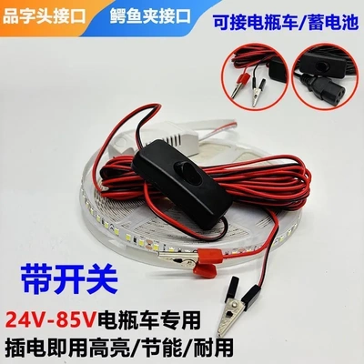 低压灯带12V夹子线LED24V到85V户外地摊夜市摆摊三轮车品字头灯带
