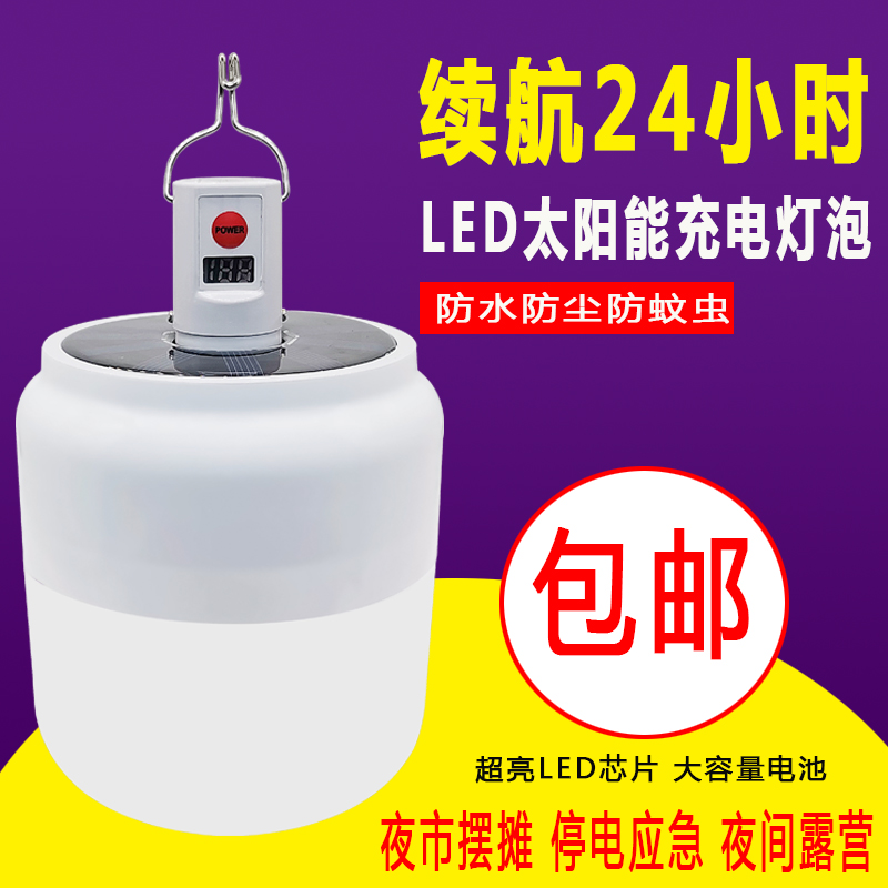 LED太阳能充电式夜市地摊灯户外移动应急灯帐篷照明灯无线停电灯