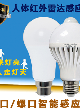 红外人体雷达感应B22插口节能灯led声控楼道声光控3w5W7W螺口球泡